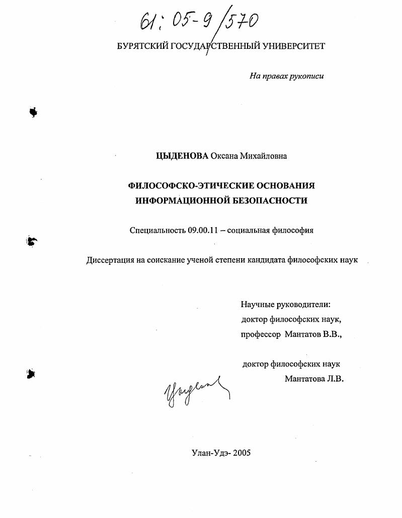 скачать диссертацию Философско-этические основания информационной безопасности Философско-этические основания информационной безопасности