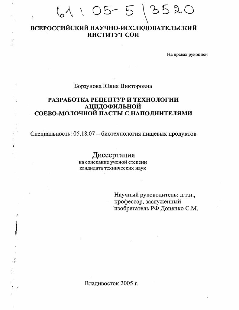 Разработка рецептур и технологии ацидофильной соево-молочной пасты с наполнителями