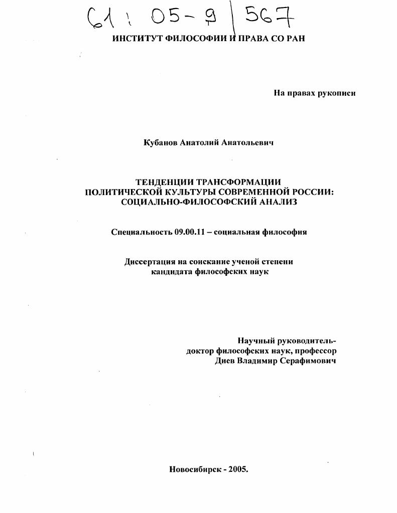 Тенденции трансформации политической культуры современной России: социально-философский анализ
