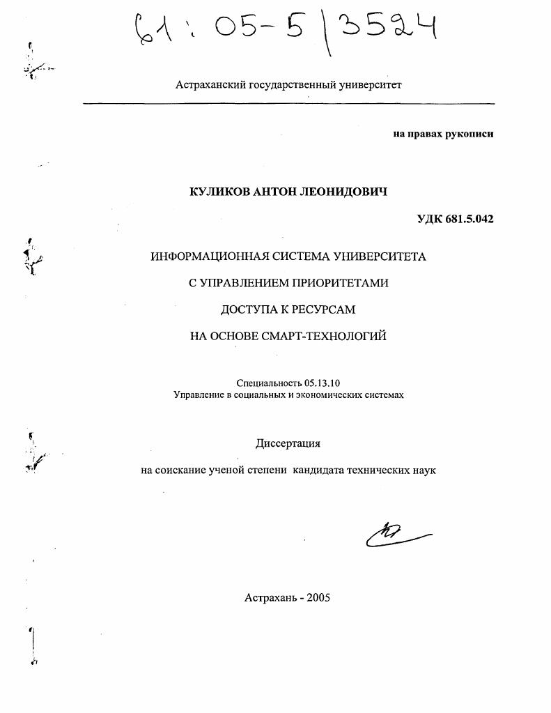 Информационная система университета с управлением приоритетами доступа к ресурсам на основе СМАРТ-технологий