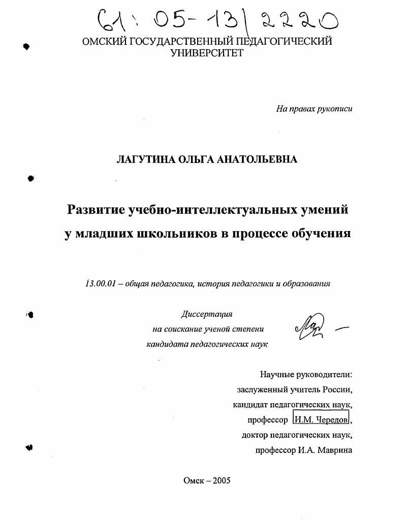 Развитие учебно-интеллектуальных умений у младших школьников в процессе обучения