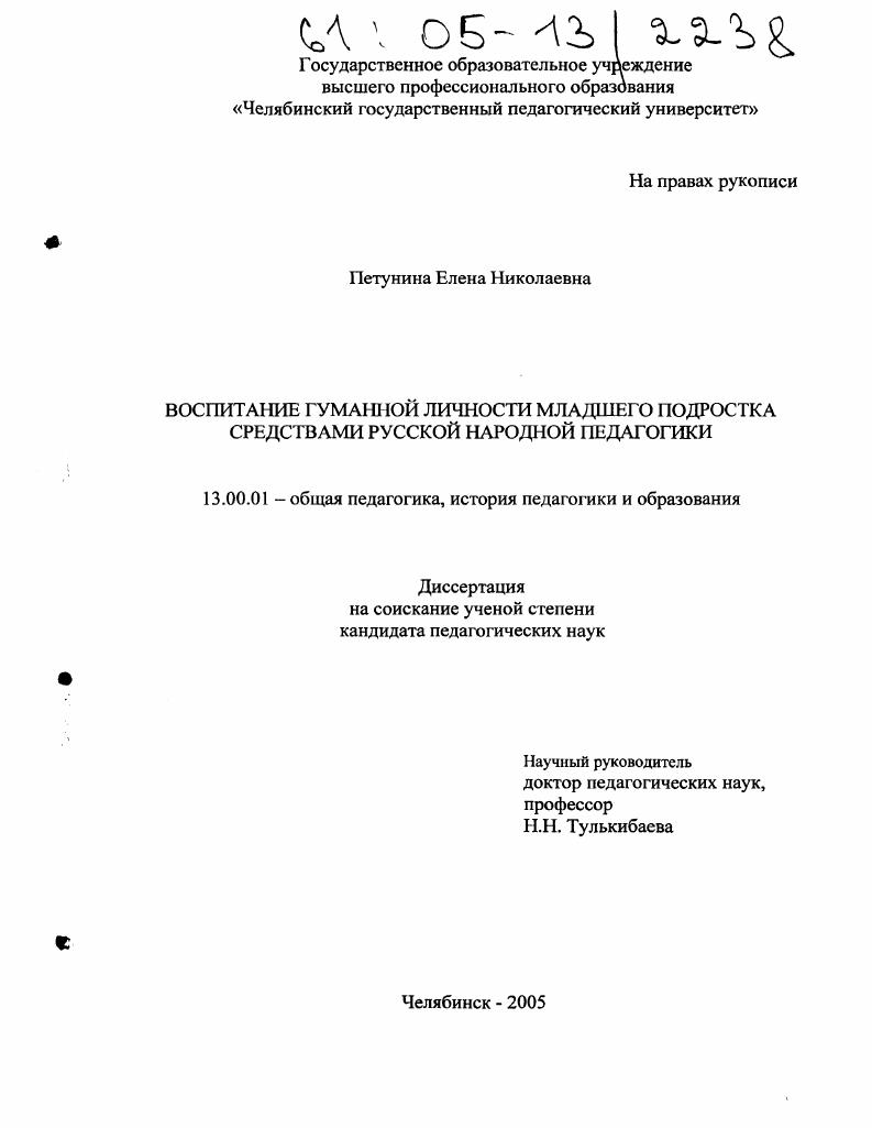 Воспитание гуманной личности младшего подростка средствами русской народной педагогики
