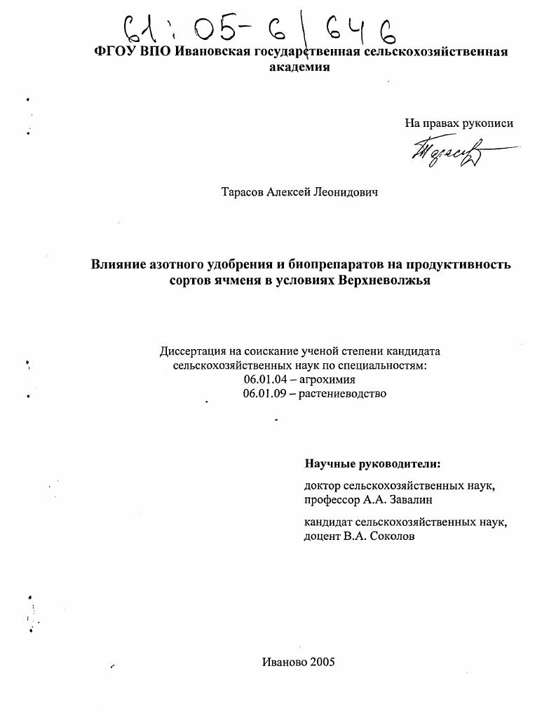 Влияние азотного удобрения и биопрепаратов на продуктивность сортов ячменя в условиях Верхневолжья