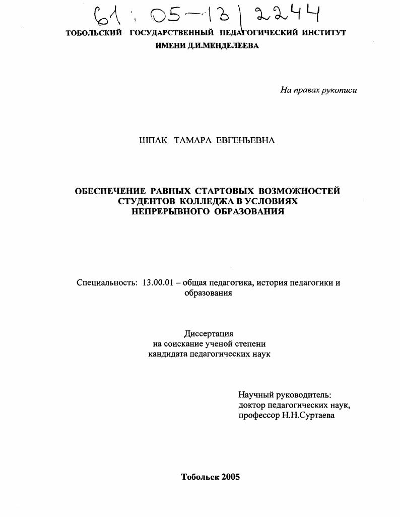 Обеспечение равных стартовых возможностей студентов колледжа в условиях непрерывного образования