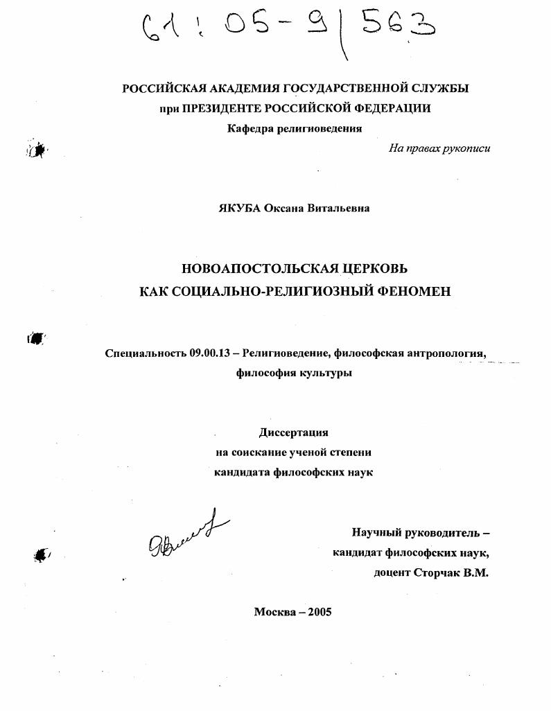 Новоапостольская церковь как социально-религиозный феномен