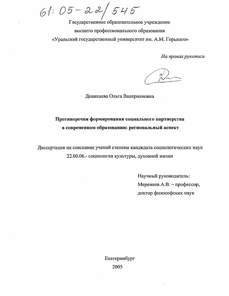 Противоречия формирования социального партнерства в современном образовании: региональный аспект