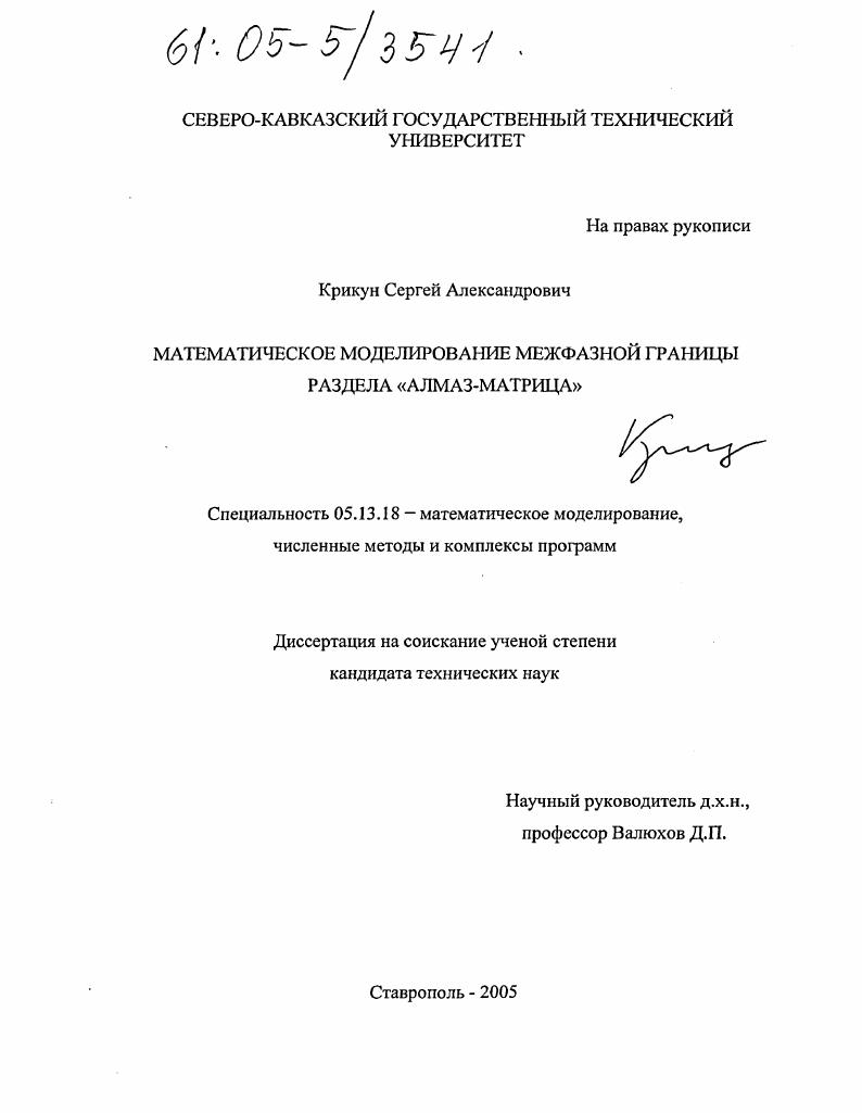 Математическое моделирование межфазной границы раздела "алмаз-матрица"