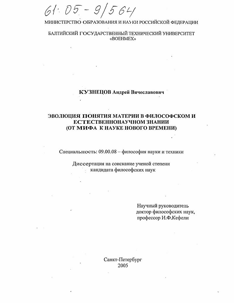 Эволюция понятия материи в философском и естественнонаучном знании : От мифа к науке нового времени