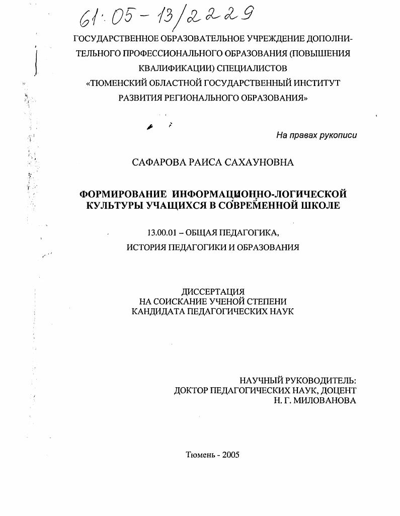 Формирование информационно-логической культуры учащихся в современной школе