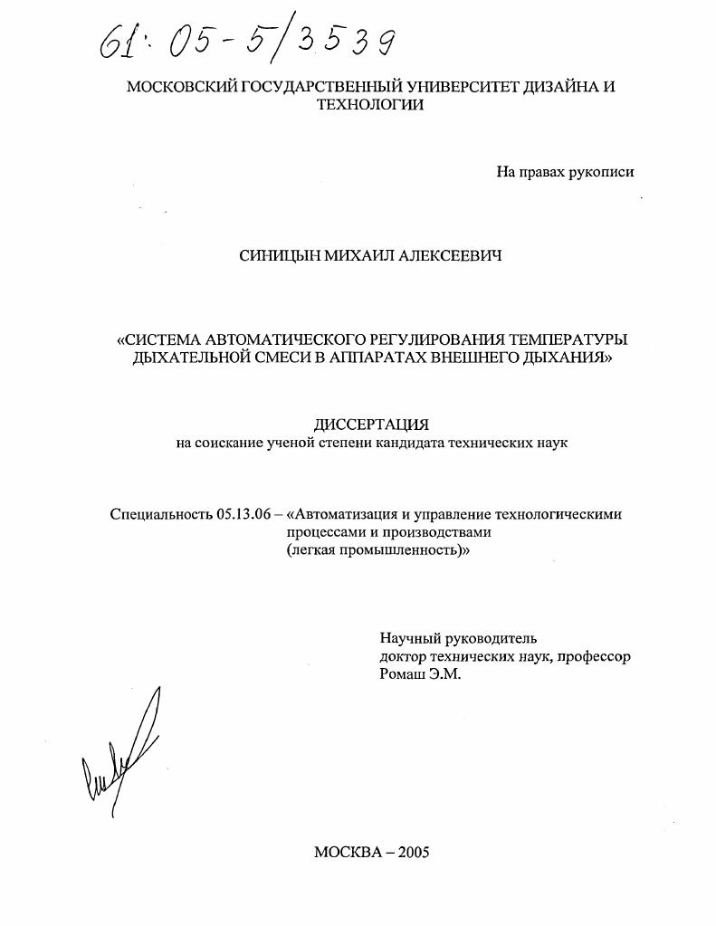 Система автоматического регулирования температуры дыхательной смеси в аппаратах внешнего дыхания