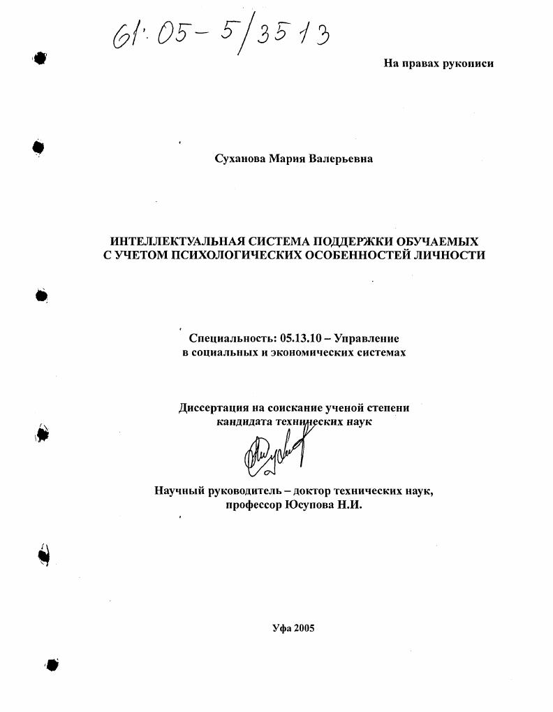 Интеллектуальная система поддержки обучаемых с учетом психологических особенностей личности