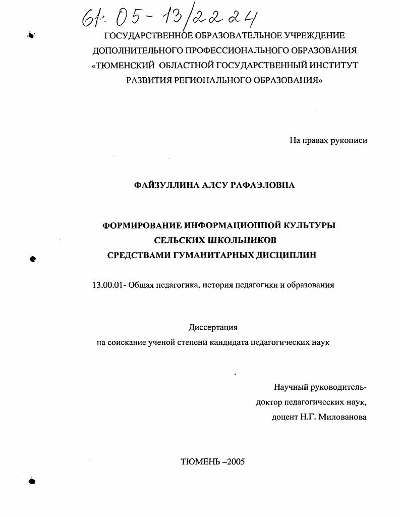 Формирование информационной культуры сельских школьников средствами гуманитарных дисциплин