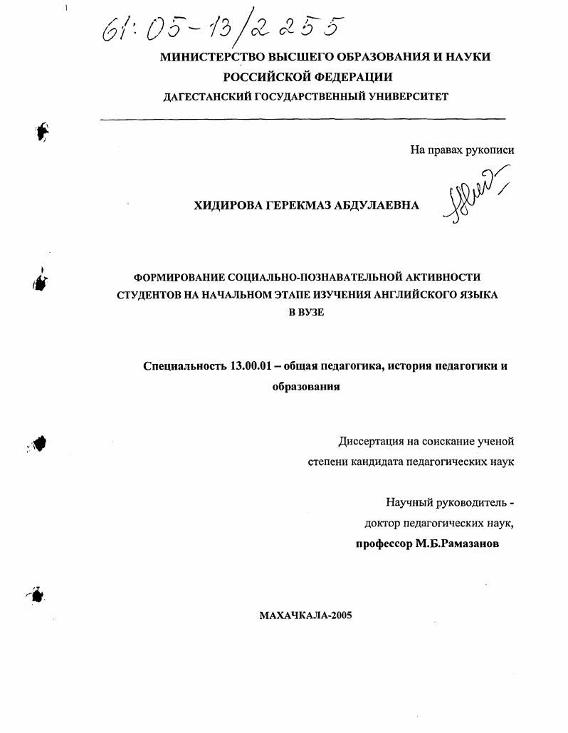 Формирование социально-познавательной активности студентов на начальном этапе изучения английского языка в вузе