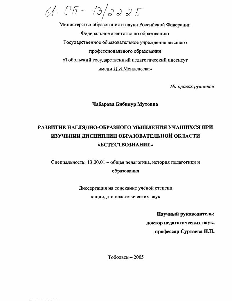 Развитие наглядно-образного мышления учащихся при изучении дисциплин образовательной области "Естествознание"