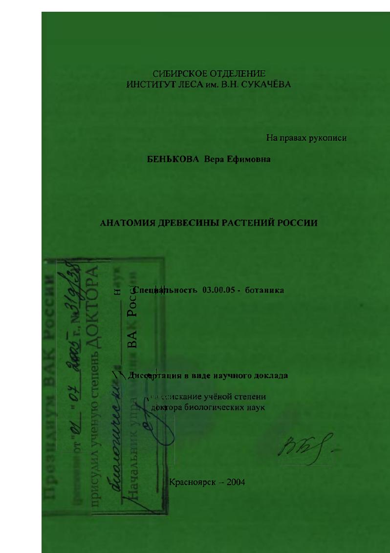 Анатомия древесины растений России