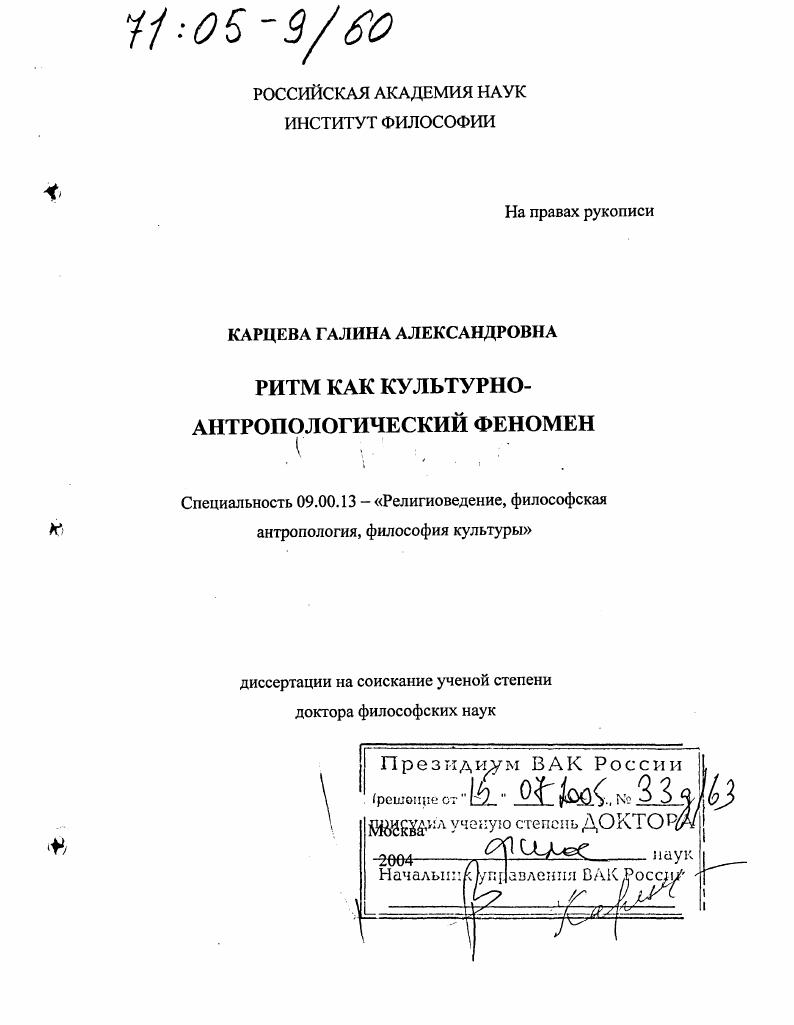 Ритм как культурно-антропологический феномен