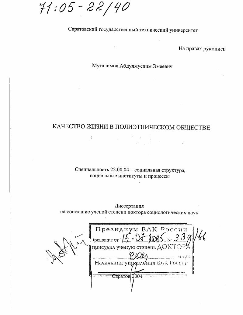 скачать диссертацию Качество жизни в полиэтническом обществе Качество жизни в полиэтническом обществе