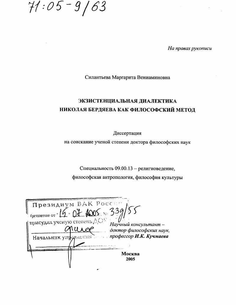 Экзистенциальная диалектика Николая Бердяева как философский метод