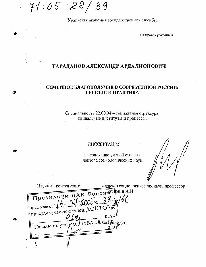 Семейное благополучие в современной России : Генезис и практика