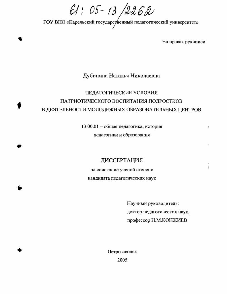 Педагогические условия патриотического воспитания подростков в деятельности Молодежных образовательных центров