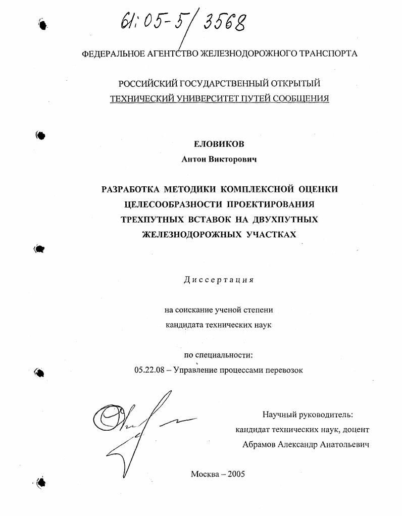 Разработка методики комплексной оценки целесообразности проектирования трехпутных вставок на двухпутных железнодорожных участках