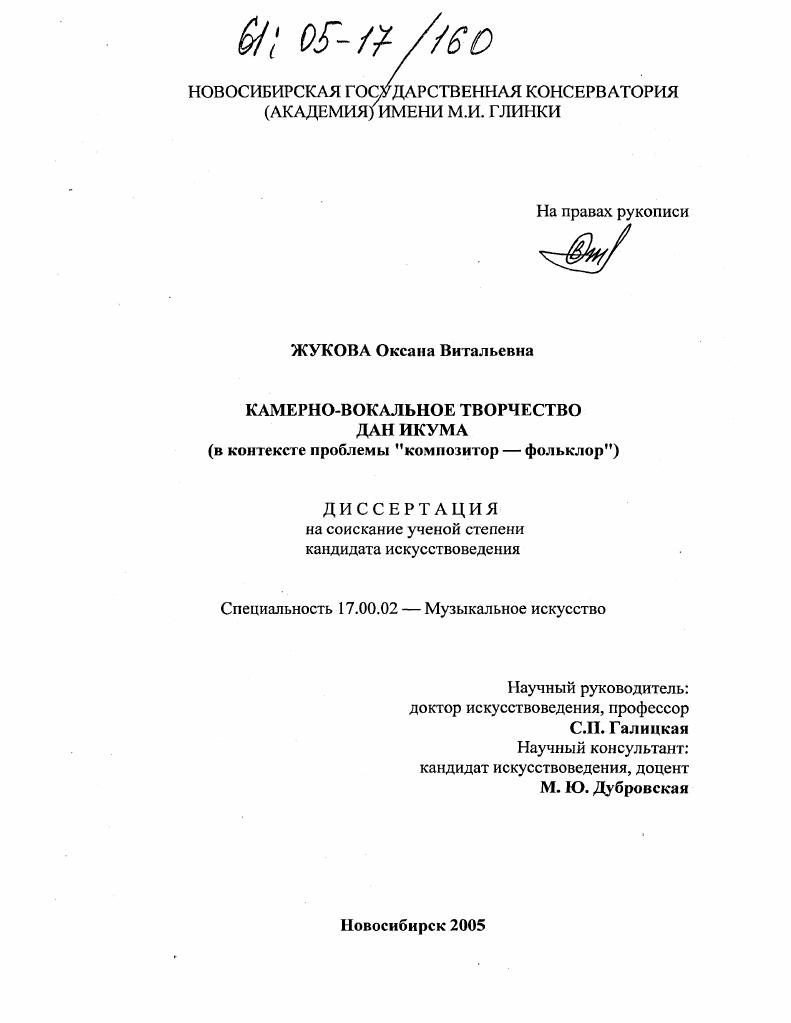 Камерно-вокальное творчество Дан Икума : В контексте проблемы "композитор - фольклор"
