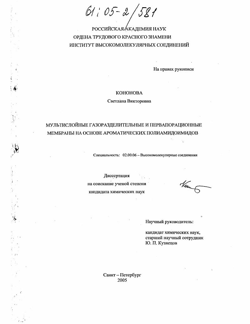 скачать диссертацию Мультислойные газоразделительные и первапорационные мембраны на основе ароматических полиамидоимидов Мультислойные газоразделительные и первапорационные мембраны на основе ароматических полиамидоимидов