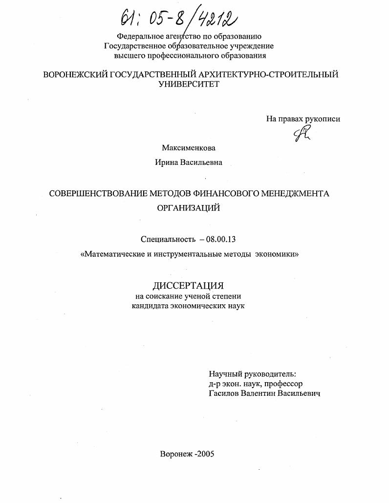 Совершенствование методов финансового менеджмента организаций