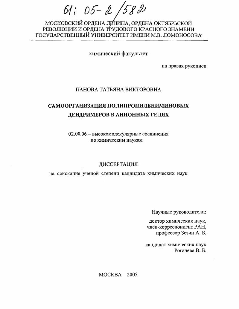 скачать диссертацию Самоорганизация полипропилениминовых дендримеров в анионных гелях Самоорганизация полипропилениминовых дендримеров в анионных гелях