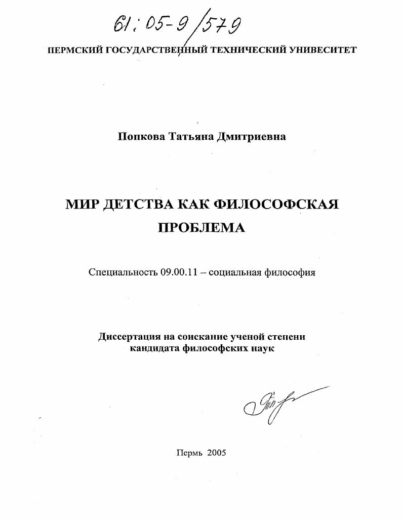 Мир детства как философская проблема