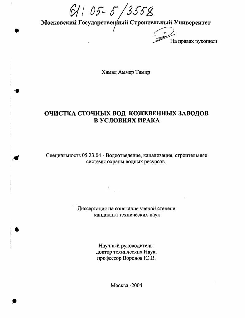 Очистка сточных вод кожевенных заводов в условиях Ирака