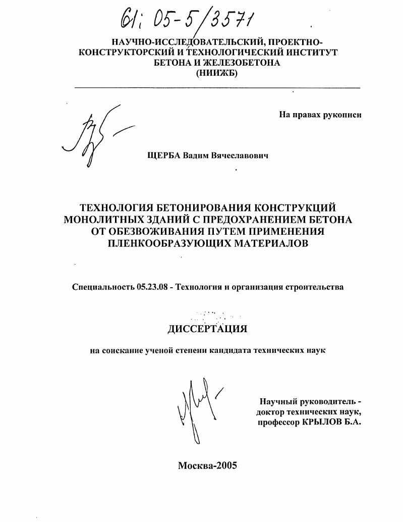Технология бетонирования конструкций монолитных зданий с предохранением бетона от обезвоживания путем применения пленкообразующих материалов