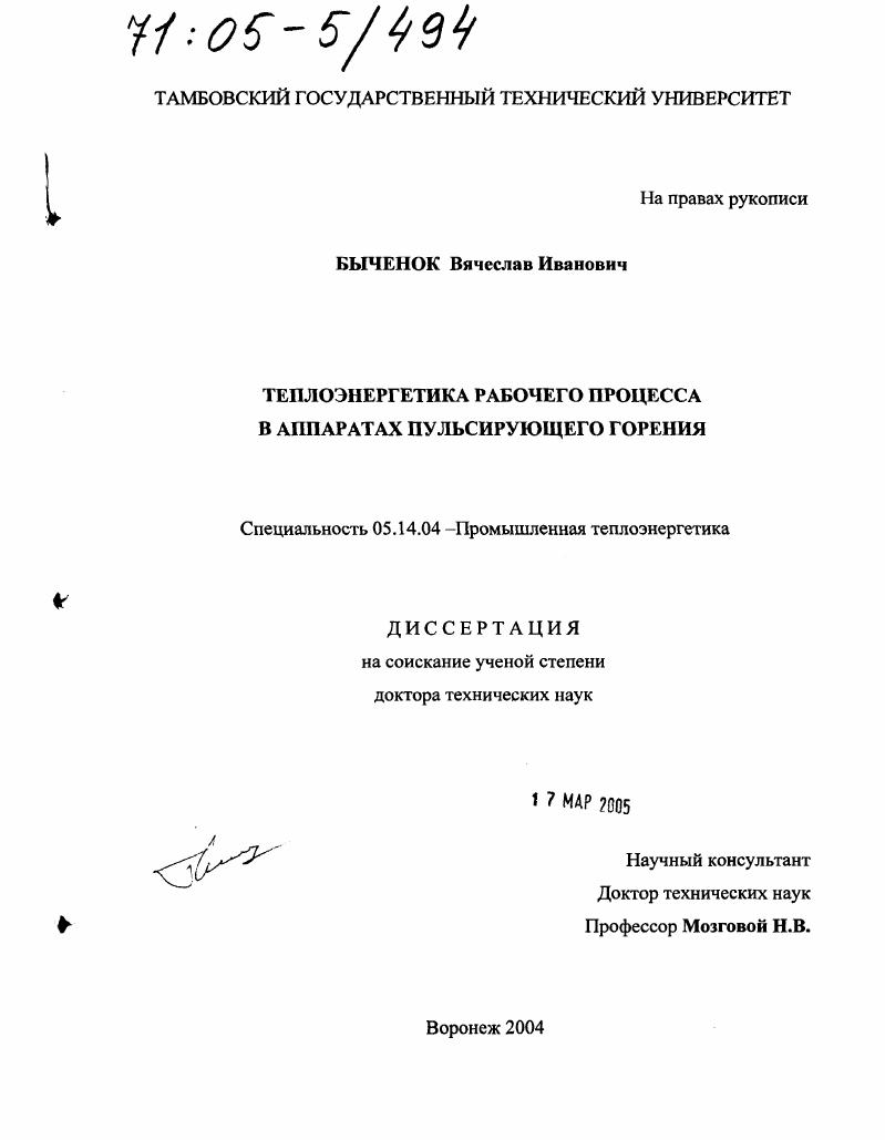 Теплоэнергетика рабочего процесса в аппаратах пульсирующего горения