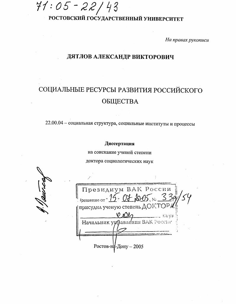 Социальные ресурсы развития российского общества