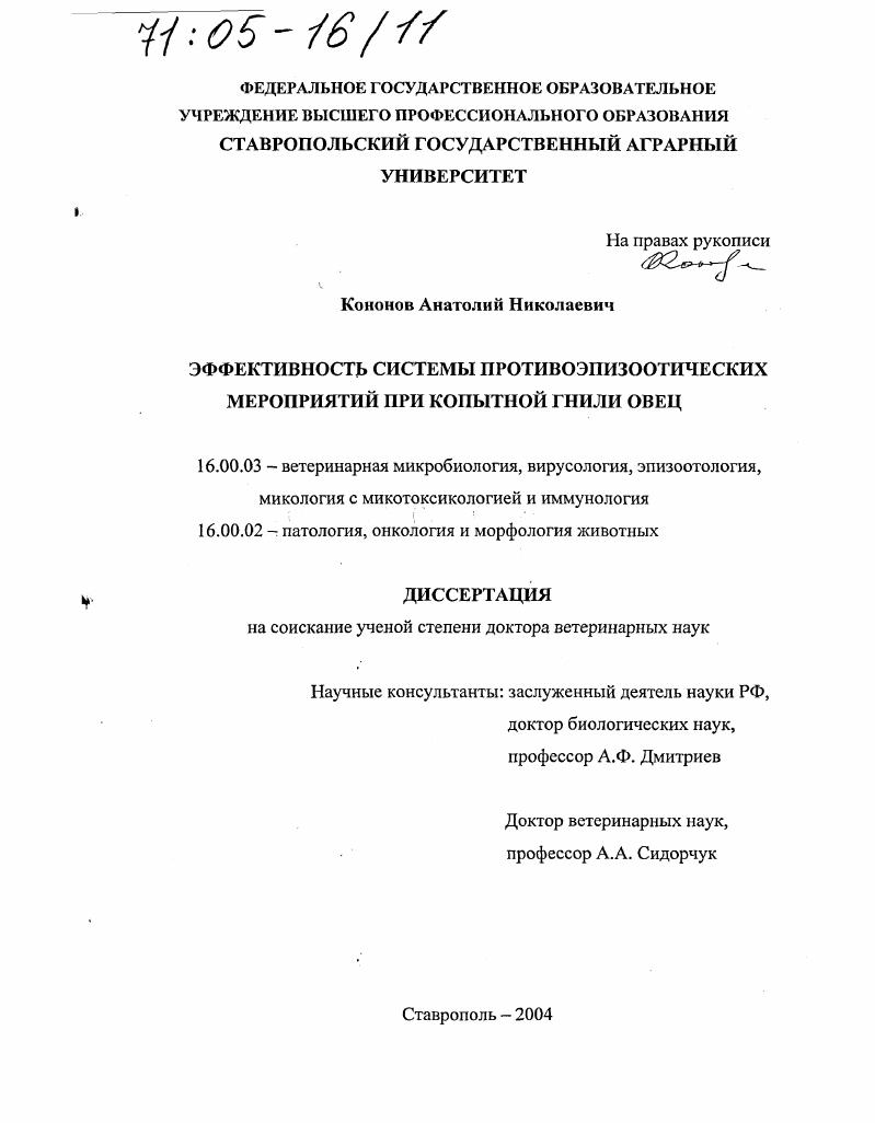 Эффективность системы противоэпизоотических мероприятий при копытной гнили овец