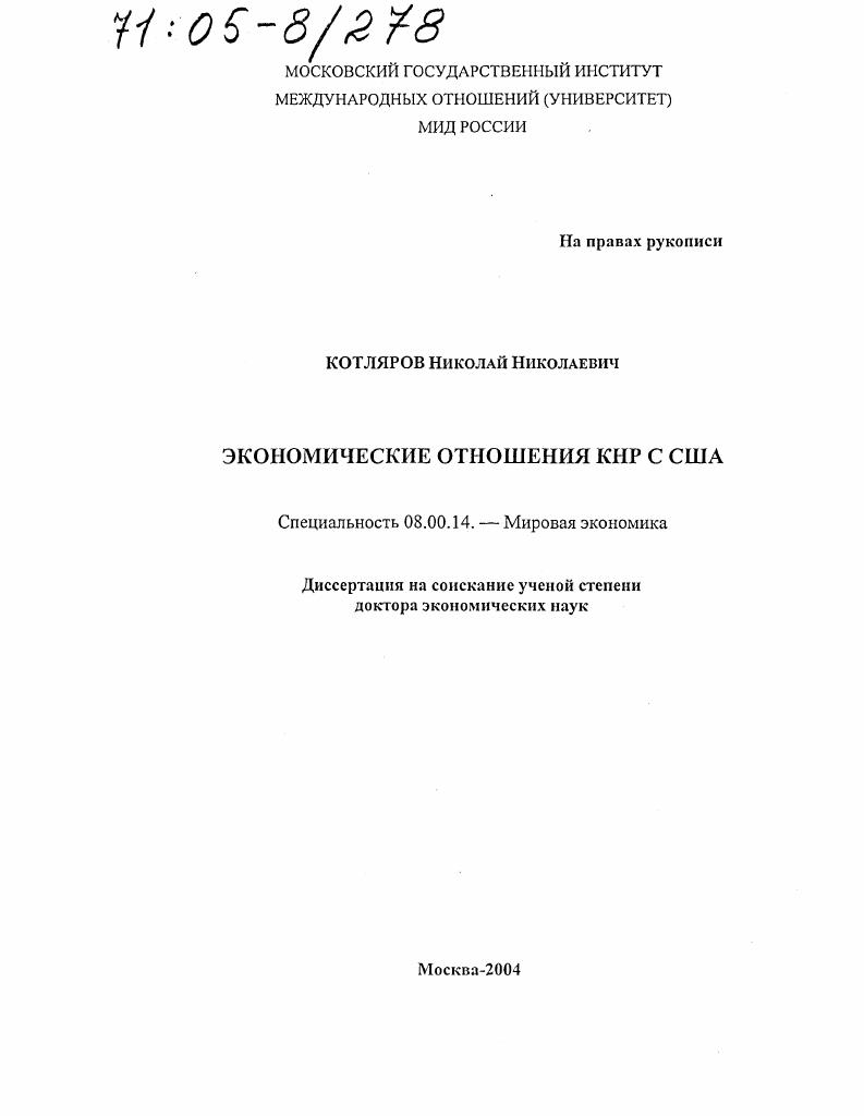 Экономические отношения КНР с США