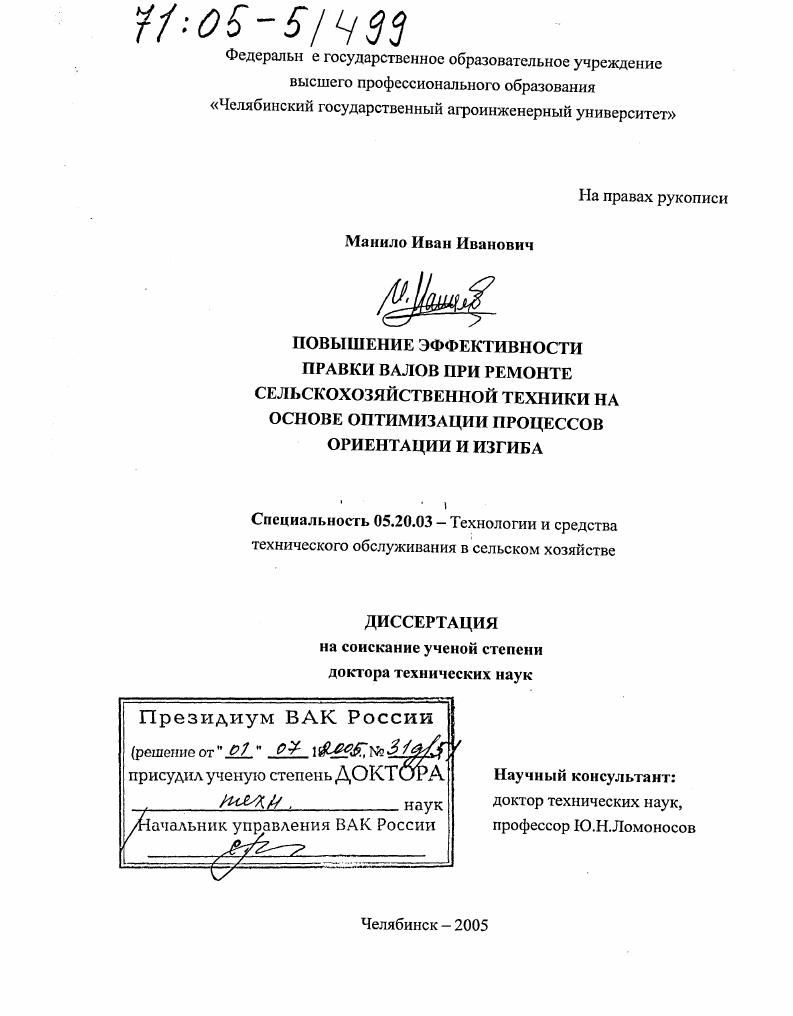 Повышение эффективности правки валов при ремонте сельскохозяйственной техники на основе оптимизации процессов ориентации и изгиба