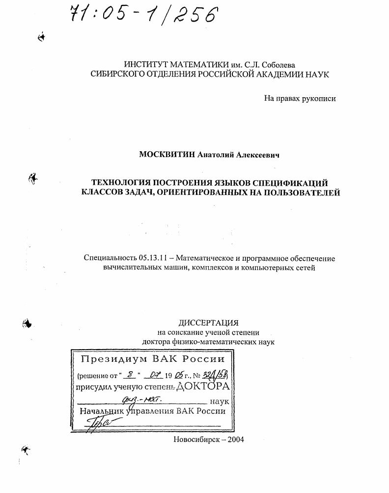 Технология построения языков спецификаций классов задач, ориентированных на пользователей