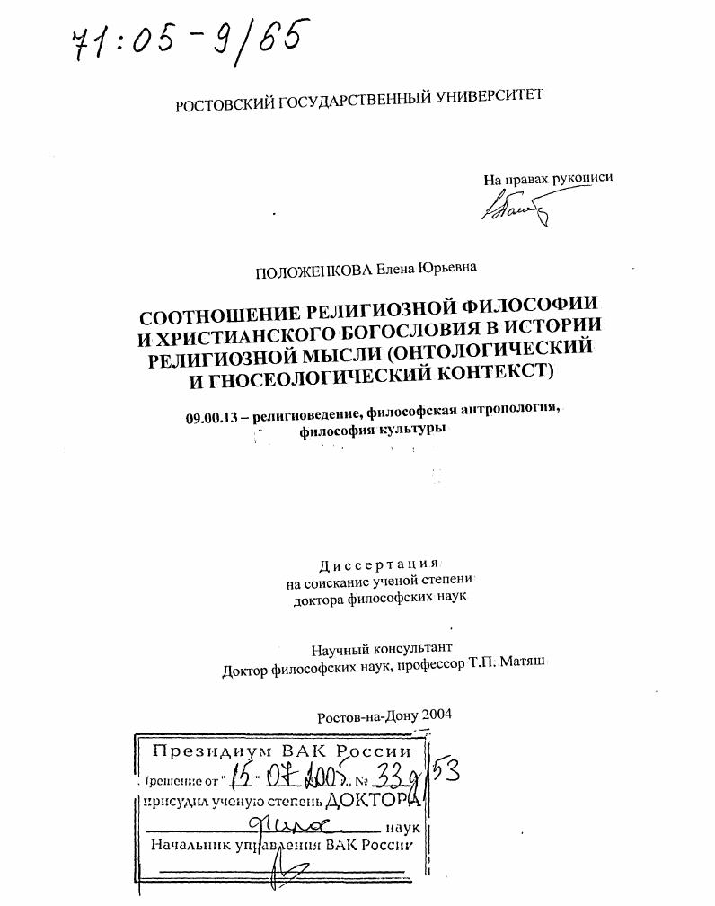 Соотношение религиозной философии и христианского богословия в истории религиозной мысли : Онтологический и гносеологический контекст