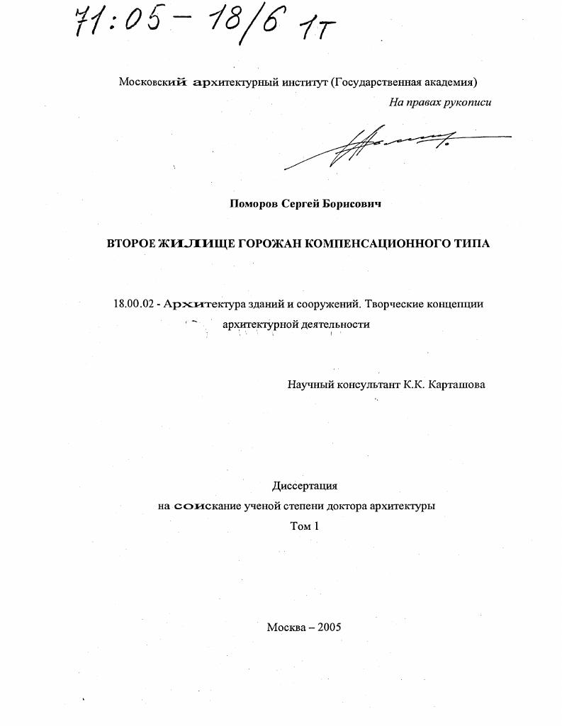 Второе жилище горожан компенсационного типа