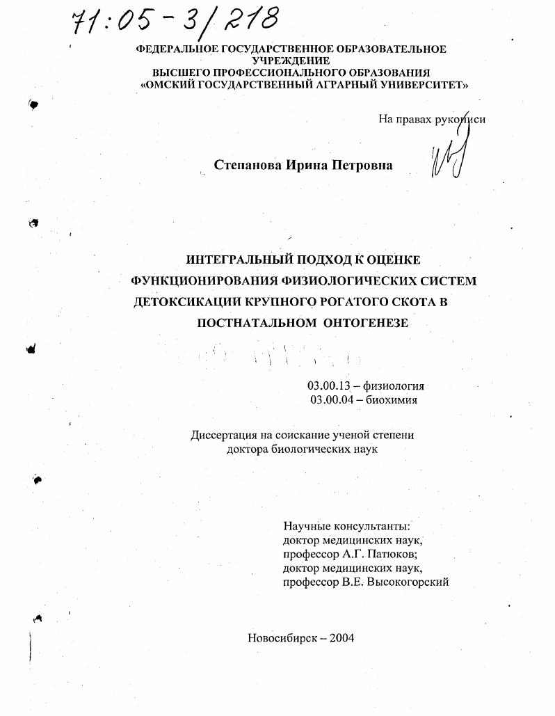 Интегральный подход к оценке функционирования физиологических систем детоксикации крупного рогатого скота в постнатальном онтогенезе