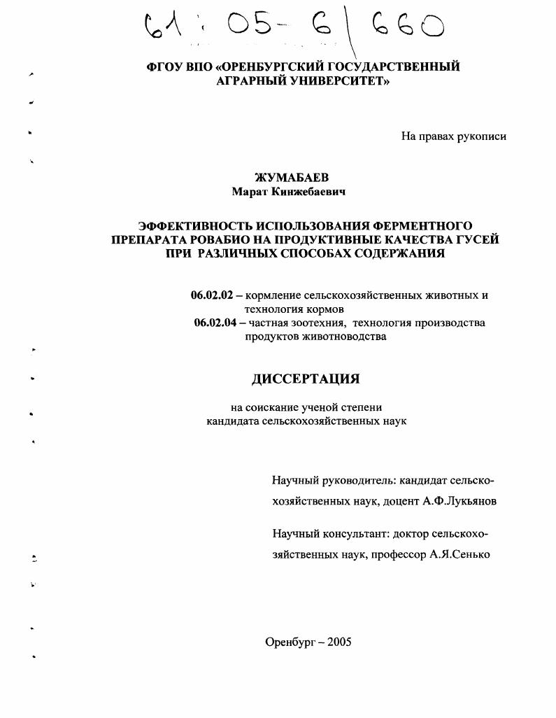 Эффективность использования ферментного препарата Ровабио на продуктивные качества гусей при различных способах содержания