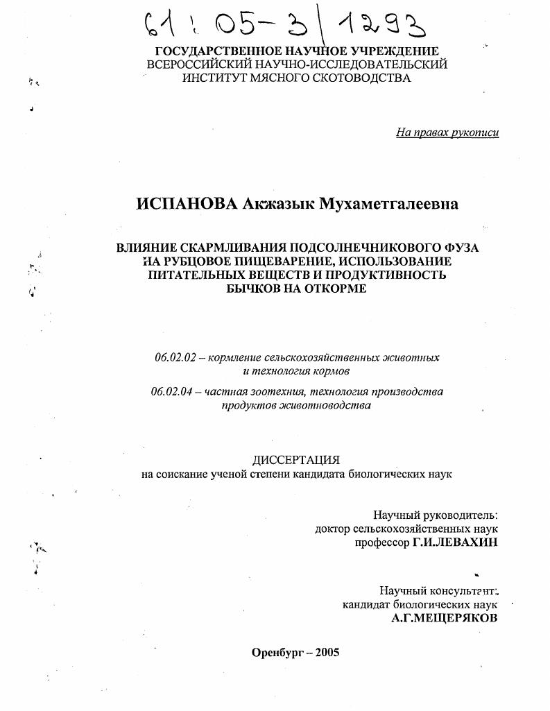 Влияние скармливания подсолнечникового фуза на рубцовое пищеварение, использование питательных веществ и продуктивность бычков на откорме