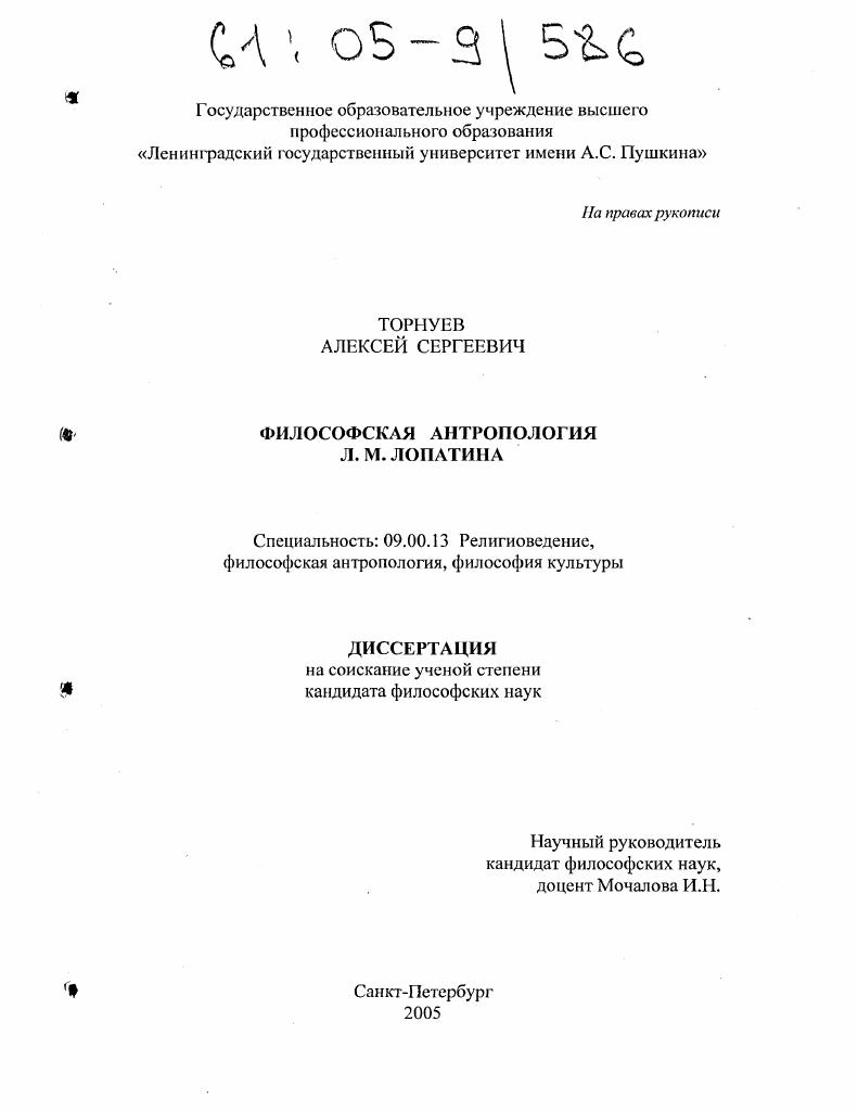 Философская антропология Л.М. Лопатина