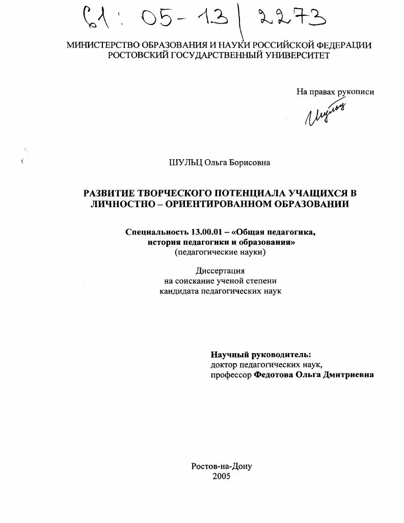 скачать диссертацию Развитие творческого потенциала учащихся в личностно-ориентированном образовании Развитие творческого потенциала учащихся в личностно-ориентированном образовании