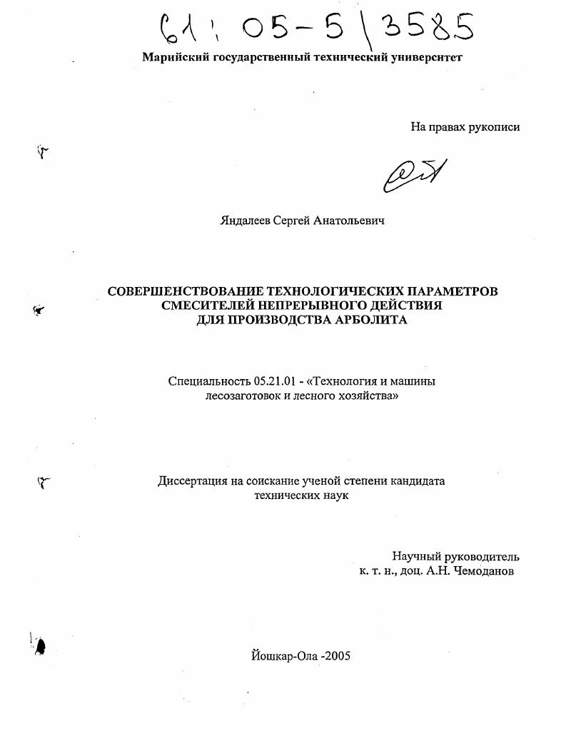 Совершенствование технологических параметров смесителей непрерывного действия для производства арболита