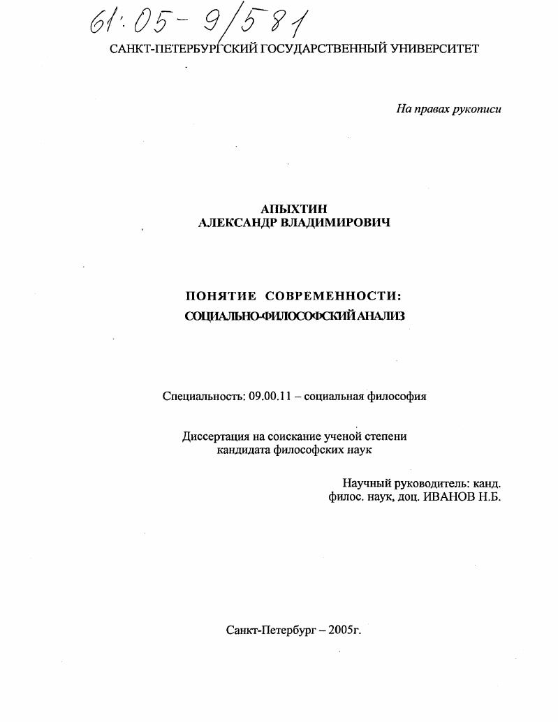 скачать диссертацию Понятие современности: социально-философский анализ Понятие современности: социально-философский анализ
