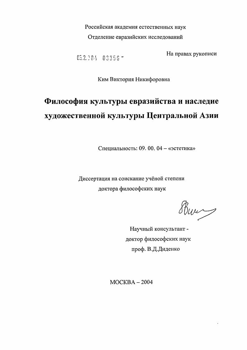 Философия культуры евразийства и наследие художественной культуры Центральной Азии