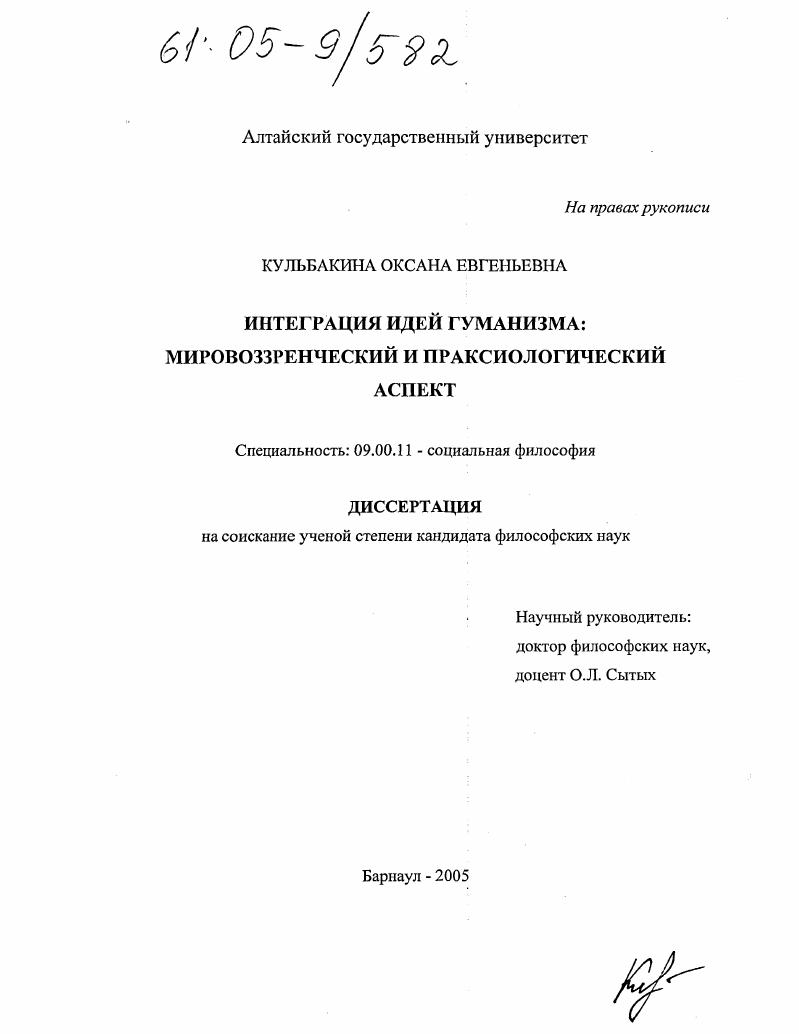 Интеграция идей гуманизма: мировоззренческий и праксиологический аспект