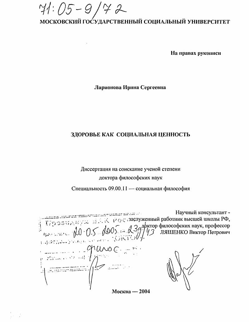 Здоровье как социальная ценность